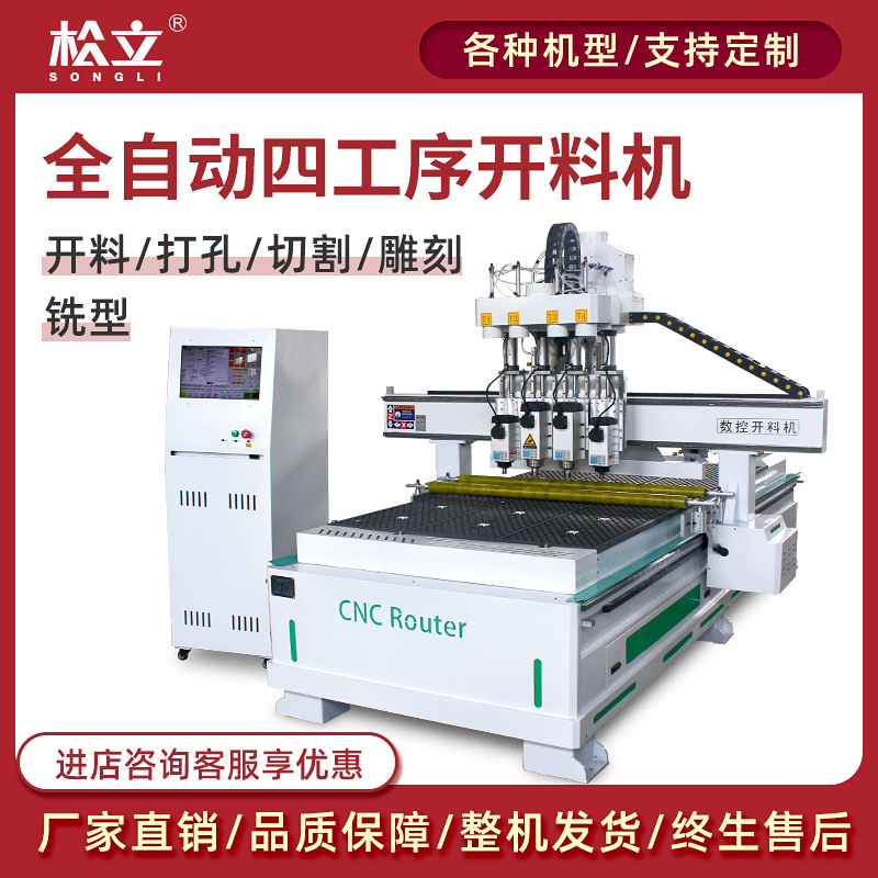 Songli large woodworking CNC cutting machine panel furniture overall cabinet door wood panel three or four process automatic engraving machine