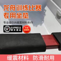2024 New Dragon Boat Cushion Special Anti-slip Cushion for Dragon Boat Festival Training Butt Cushion Thickened EVA Dragon Boat Competition