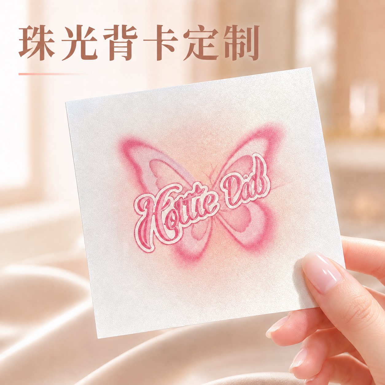 少女风渐变珠光不干胶卡片梦幻柔和色泽粘性稳定节日礼品装饰贴美妆饰品包装贴高颜值装饰贴卡