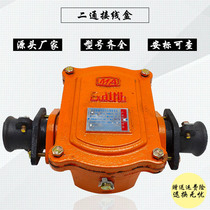 BHD2-100 1140(660)-2T3T4T mine explosion-proof low-voltage cable junction box three-way junction box