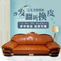 Guangzhou Foshan Shenzhen Dongguan old sofa refurbishment single person leather change cloth change sponge repair reinforced chair bedside