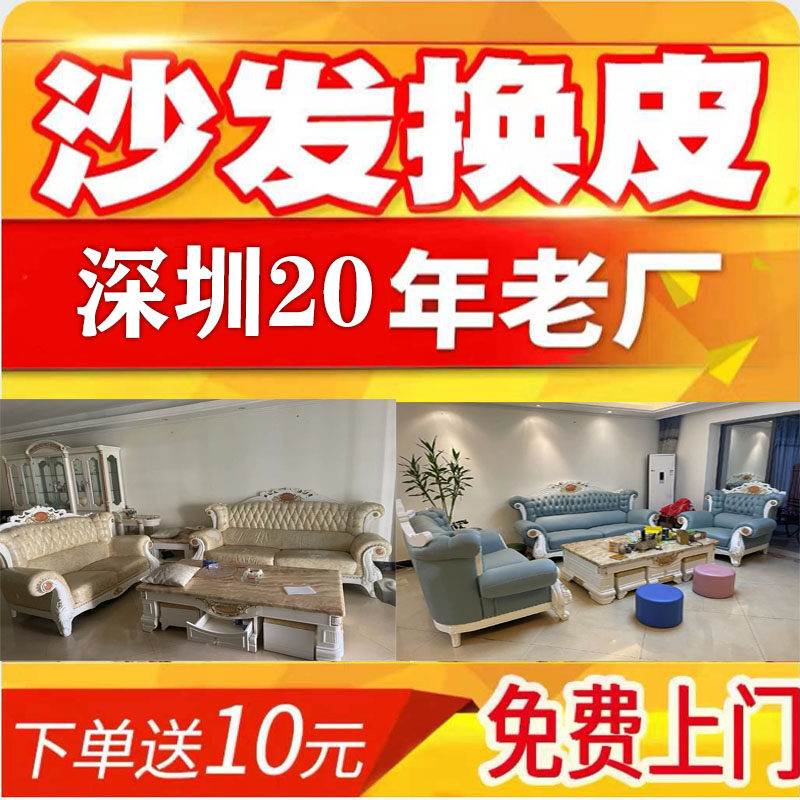 Shenzhen Huizhou Old Sofa Renovation Single Personal Transfer for Sea Cotton Leather Maintenance and Reinforced Chair Bed