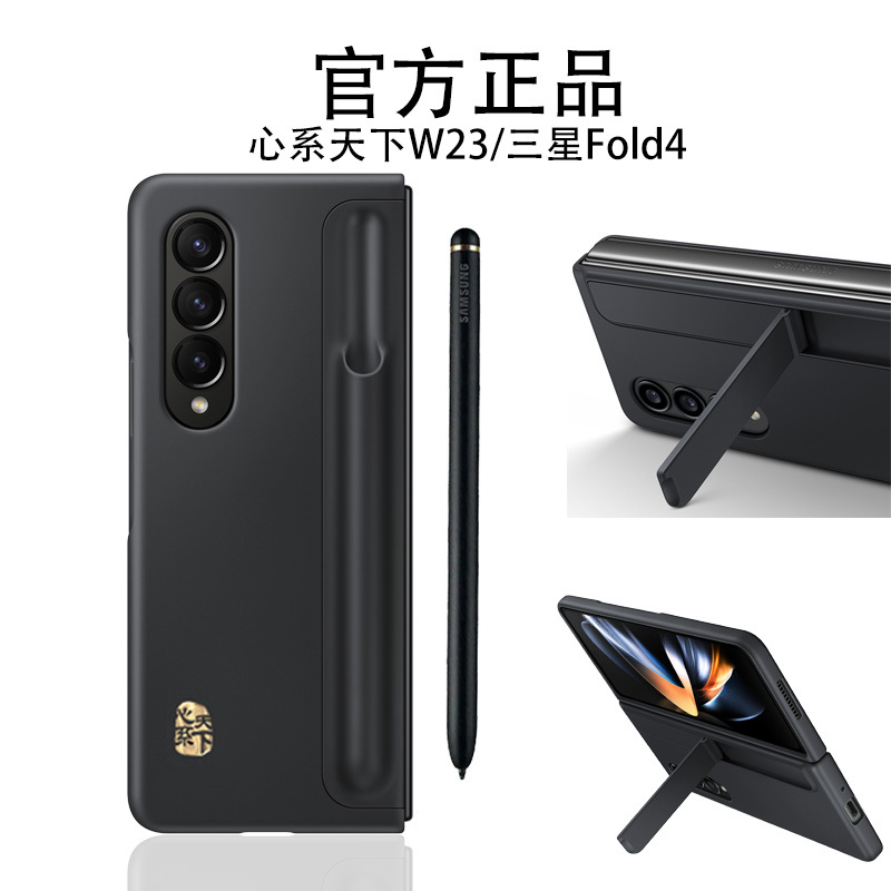 Suitable for Samsung W23 Heart of the World 5g Original Phone Case Zfold4 Stand with Pen Slot Heart of the World High-End Original Factory Spen New Phone Case Anti-Drop Protective Cover