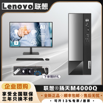 Lenovo m4000q core 14th generation commercial office