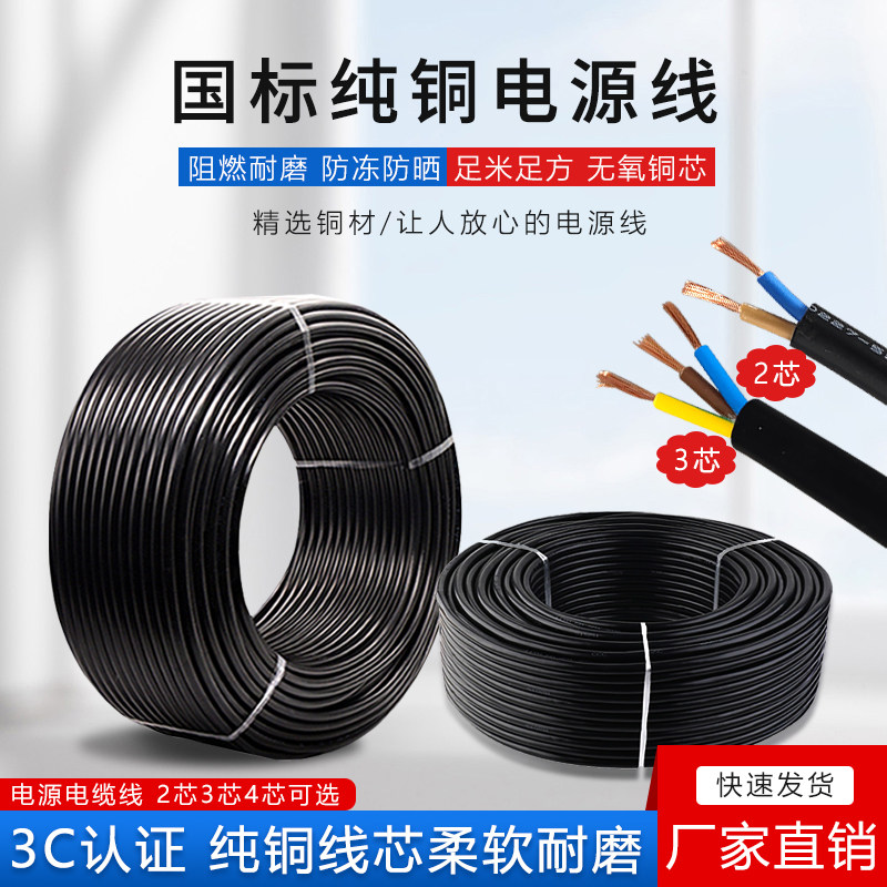 National standard pure copper cable power cord sheathed wire household 2-core 3-core sheathed soft wire 1 0 1 5 2 5 square