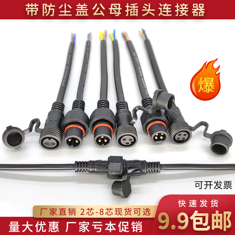 Waterproof male butt plug with lid outdoor industrial aviation socket wiring LED light power cord 2345 Core