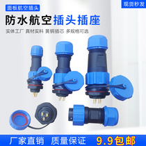 Waterproof aviation plug socket welding panel style male and female butt outdoor joint dust-resistant flame retardant explosion-proof plant continent