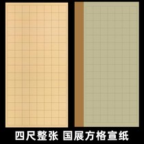 Four-foot entire wax-dye square grid 3 4 5 6 7 8cm28 square grid 56 g84 grid half-broken imitation of ancient small and medium-sized papyrus pen script method