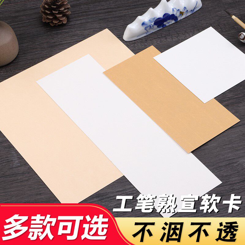 Hard pen calligraphy paper A4 cardboard A3 cooked Xuan cardboard Chinese painting blank rice paper bookmark small size A3 white cardboard