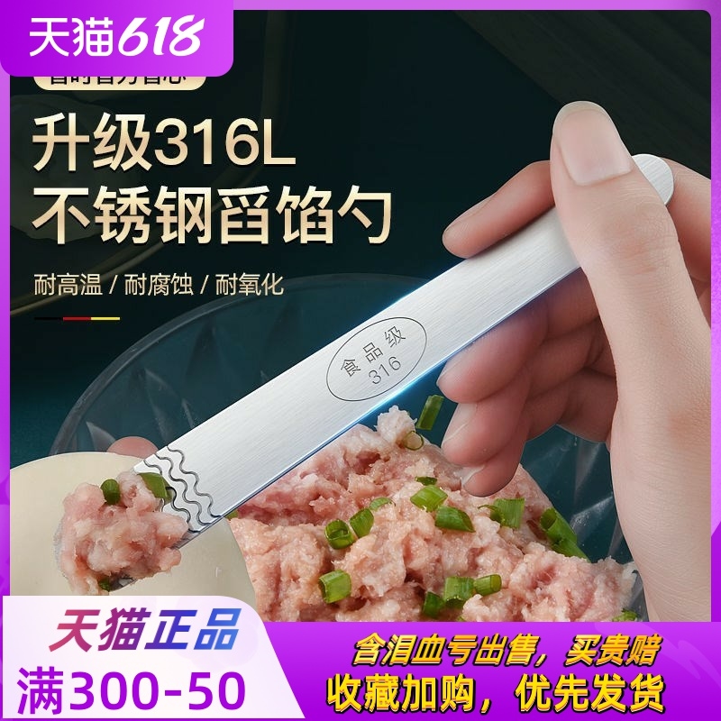 316 stainless steel fillings with a flat filling stirring spoon filling with 304 packs dumplings Divine Instrumental Tools Chaos Bag Dumplings Spoon-Taobao