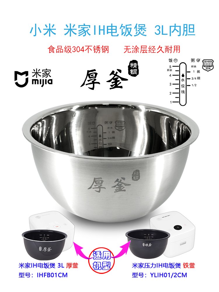 Xiaomi IH rice cooker stainless steel inner liner stainless steel uncoated Mijia pressure rice cooker iron kettle 3L flame thick kettle
