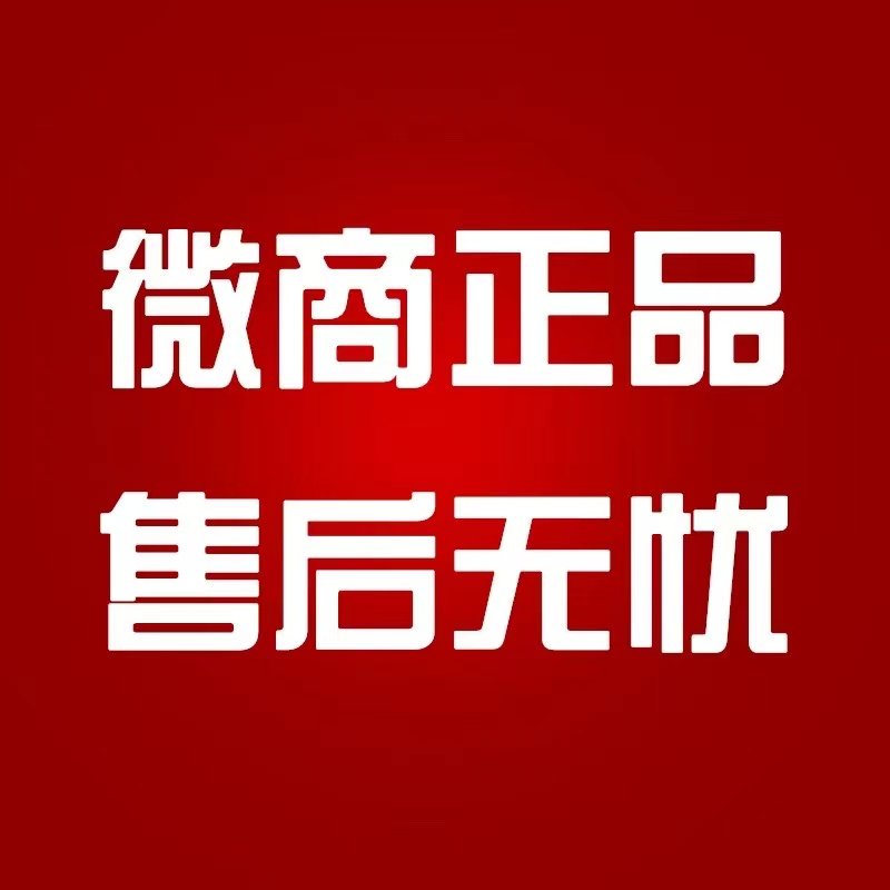 微商正品直销代理店