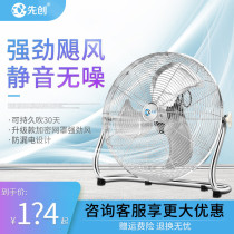 Xiang Chuang Industrial Floor Fan Household Electric Fan High-Power Silent Commercial Factory Workshop Desktop Powerful Sitting Fan