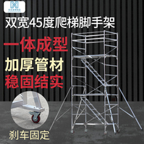 Double width 45-degree ladder aluminum alloy scaffolding factory direct sales pulley mobile platform folding thickened movable shelf
