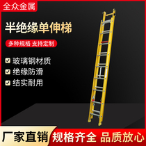 Insulated ladder glass fiber reinforced plastic semi-insulated single extension ladder elevator telescopic factory direct sales