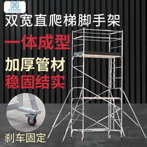 Full light aluminum alloy double wide straight ladder scaffolding pulley movable folding disassembly platform movable shelf