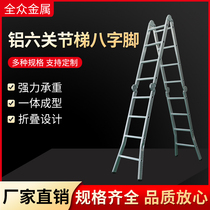 Aluminum six-joint ladder eight-shaped foot multi-function folding ladder household aluminum alloy thickened portable joint ladder