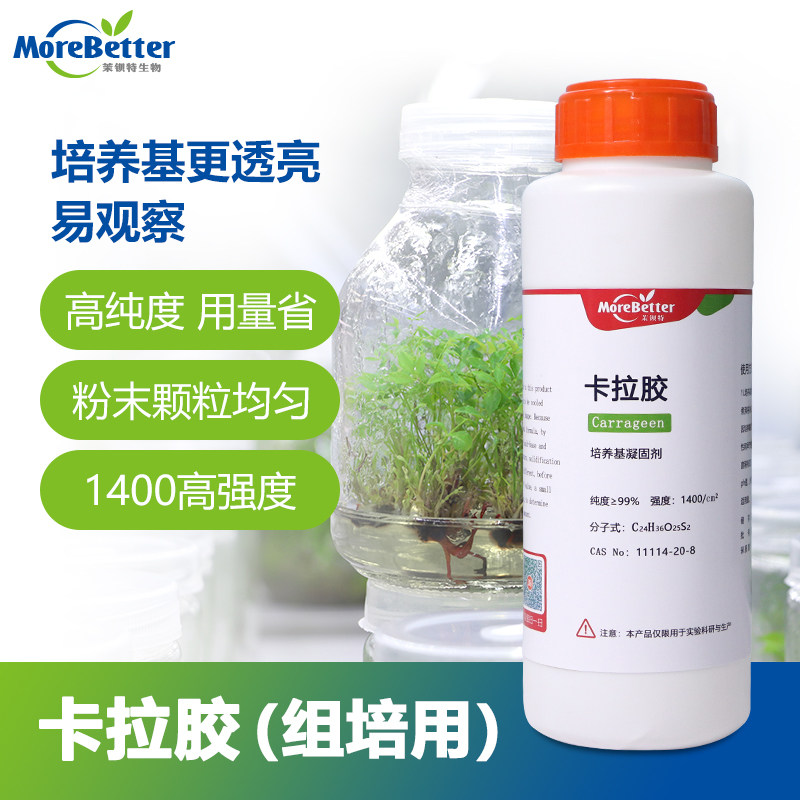 卡拉胶 培养基凝固剂增稠剂 1400强度 组培药品耗材