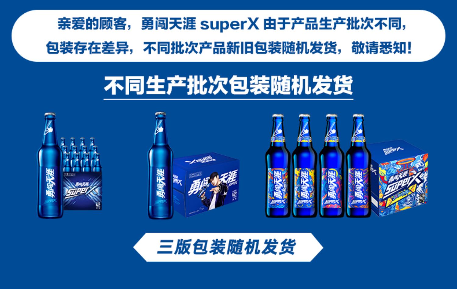 【勇闯天涯】SuperX啤酒24大瓶装