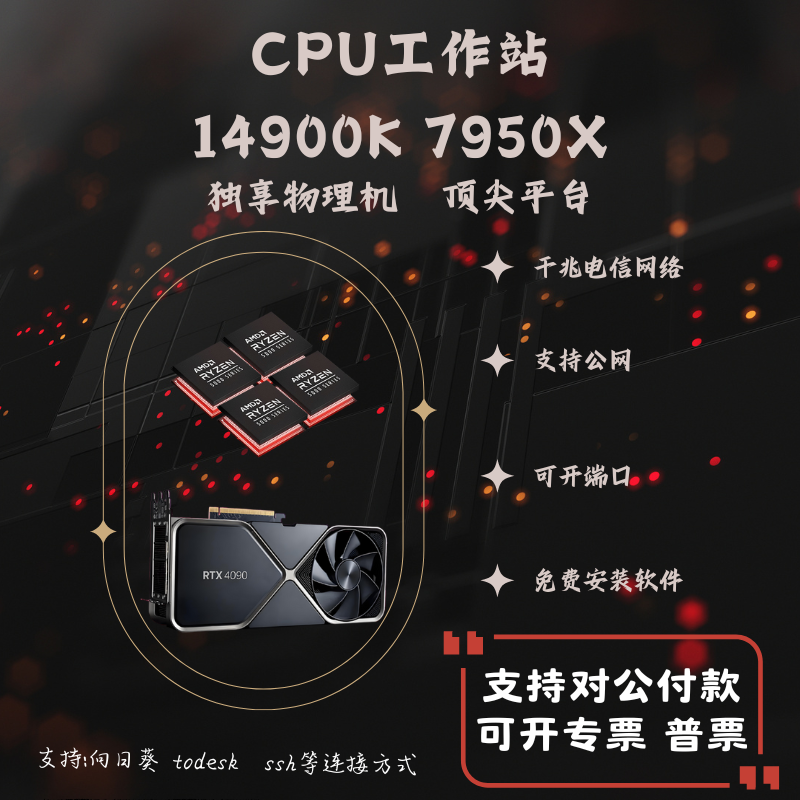 今日特价链接云出租仿真高主频i9工作站主机 COMSOL MATLAB ANSYS