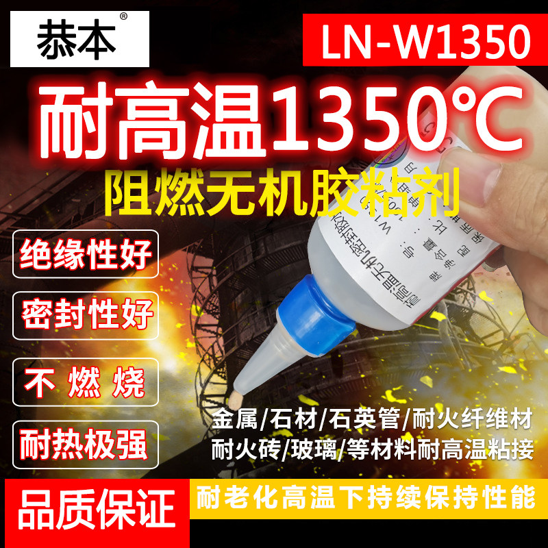 一液型、耐熱性（1350℃）難燃性無機接着剤。強力な耐火性を持つ鋳造補修および接着、電熱管、ハロゲンランプ固定具、フランジねじ、パイプねじ、センサー液状シーラント。