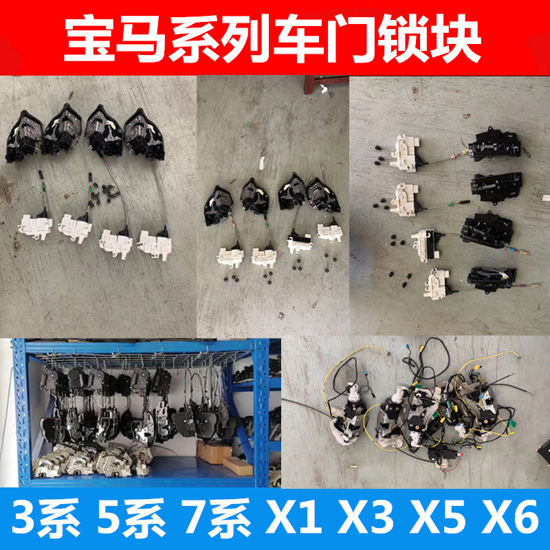 Suitable for BMW320 520 525 730 740 GT X3 X5 X6 4 series central control lock block electric suction door lock