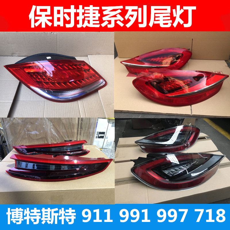 Suitable for Porsche 911 718 Botster 991 Kaman 997 981 taillights old and new upgrade headlights