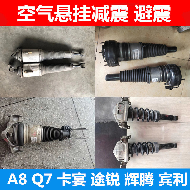 Applicable to Audi A8Q7 Volkswagen Touareg Phaeton Bentley Porsche Kaiyan front shock absorber rear shock absorber air suspension