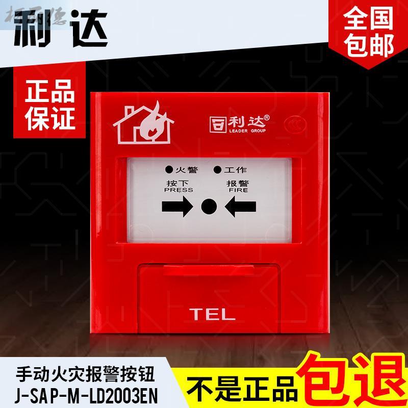 Beijing Lida hand reported to the Lida Huaxin manual alarm button LD2003EH-Taobao