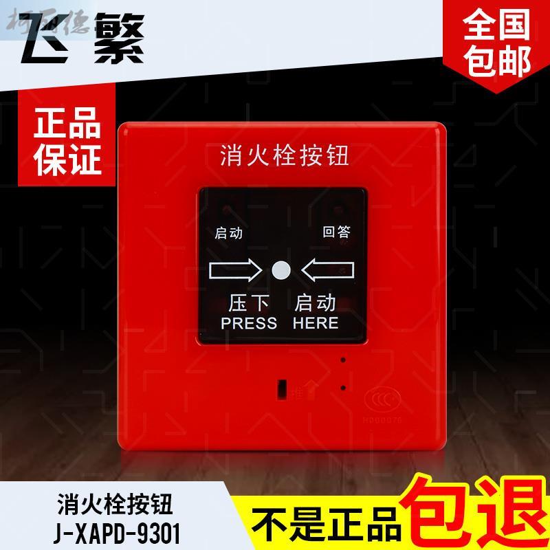 Songjiang Fly-fire hydrant button Songjiang Yunan to report J-XAPD-9301-Taobao