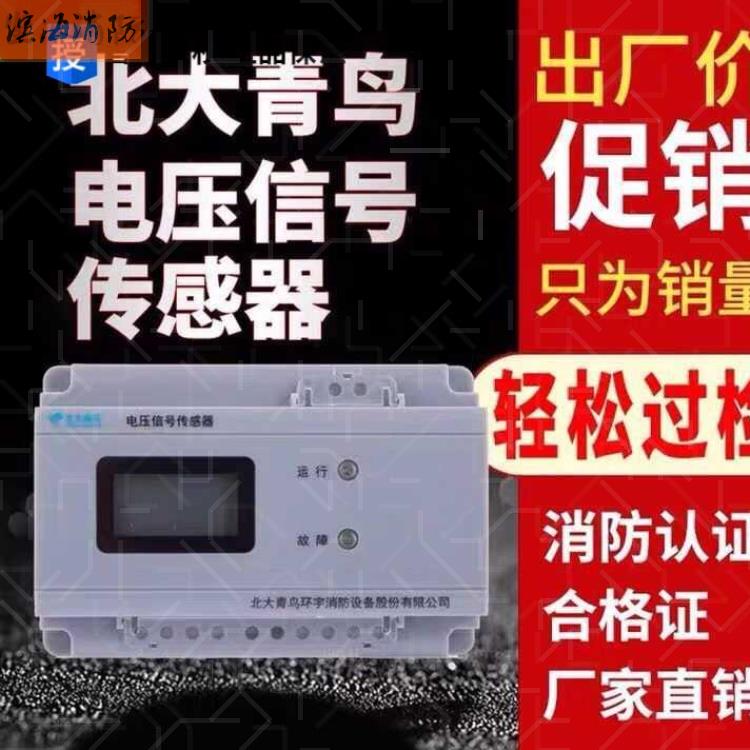 Peking University Blue Jays JBF6187 Voltage Signal Sensors Fire Alarm Equipment Power monitoring fire leakage