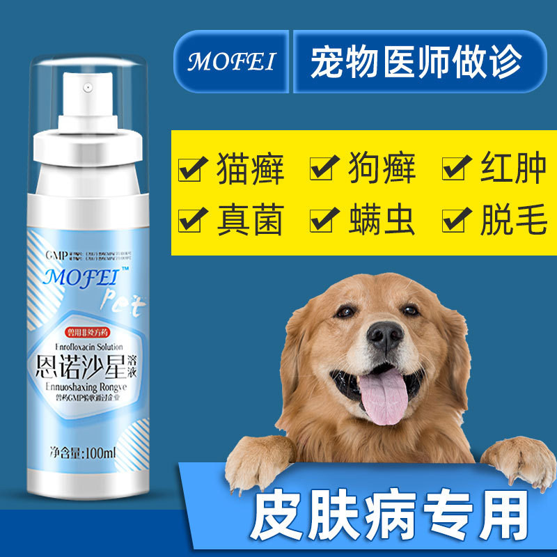 Pet dog skin disease cat moss dermatitis itching solution cat moss external medicine dog ringworm bacteria fungus antipruritic spray