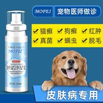 Pet Dog Dermatosis Cat Moss Itching Solution Cat Moss External Dog Ringworm Bacterial Fungus Anti-Itch Spray