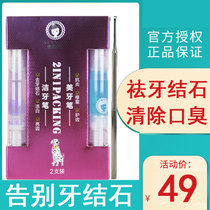 Pet Pooch Beauty Tooth Pen Tooth Calculus Remover Teddy Teeth Removal of mouth Odor Tooth Scale Oral Cleaning Tool Gel