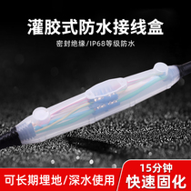 Outdoor pouring glue type underwater underground waterproof junction box street lamp buried IP68 cable butt power protection box