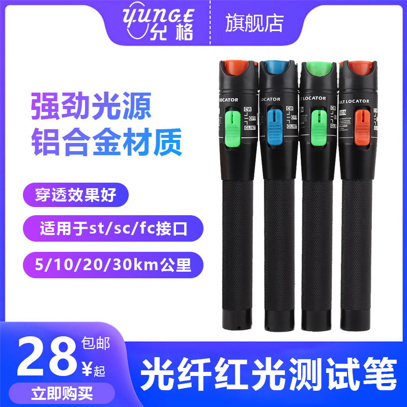 Optical fiber red light pen test pen mini 5 10 20 30km 30km of light st sc fc interface joint test optical cable red light source power mW pass photocell fiber red light pen test