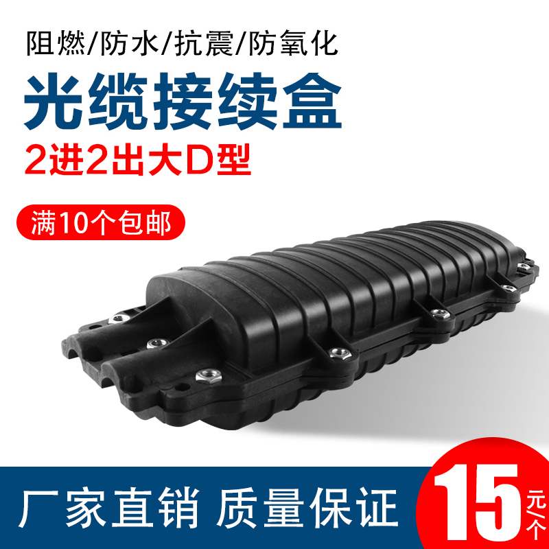 Yunge 2-in-2-out welding package Cable connection box 24 48-core large D cable connection package Fiber optic connector box Waterproof two-in-two-out thickened large fused fiber disc connection package Engineering flame retardant connection package