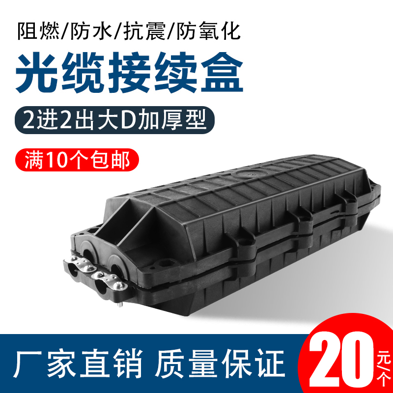 Allowed D type thickness 24 core 2 inlet D type 2 outlet type D cable continuous box fusion package 24 48 72 96 144 core binary two-outer fiber joint box security sealing continuous package