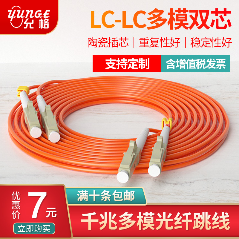 Gigabit multi-mode double core optical jump lc-lc telecom class SC-FC-ST tail fiber double head fiber brazing wire 3 5m 10m 20m cable LAN cabling fiber cable