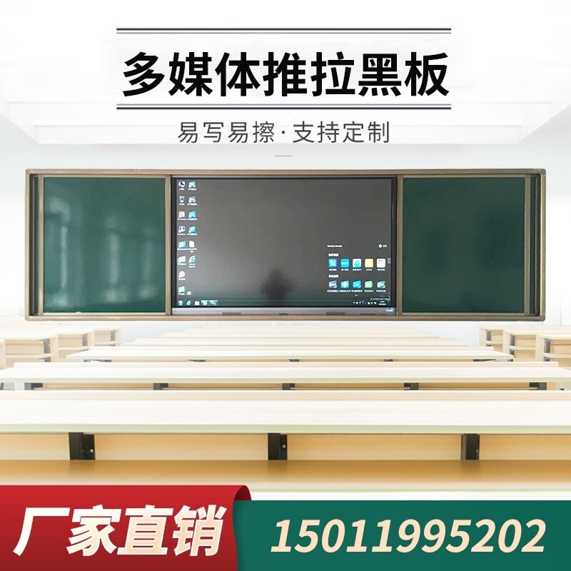 多媒体推拉黑板教学一体机磁性专用平面黑板书写办公培训绿板定制