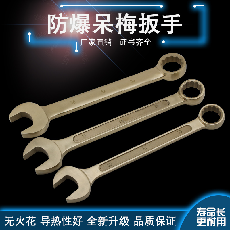 Explosion-proof dead plum wrench dual-use wrench plum blossom open-ended wrench plum open dead wrench complete set of explosion-proof tools copper wrench