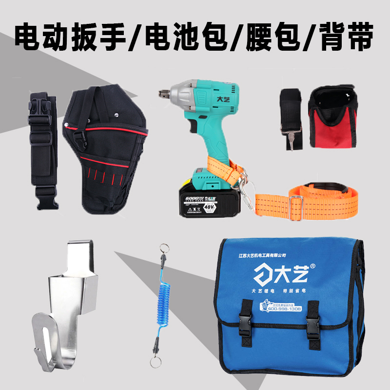 Dayi electric wrench pocket battery pack strap backpack shelf woodworking special wrench stainless steel hook