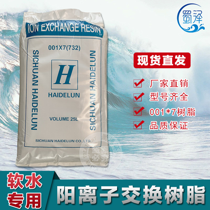 Shu Zawa Industrial Food Grade Ion Exchange General Ionic Resin Descaling Down-hardness Soft Water Machine Soft Water Special
