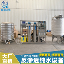 Shu Ze Large Industrial Commercial RO Straight Drinking Water Purifier Deionised Ultrapure Water Filtration Reverse Osmosis Treatment Equipment