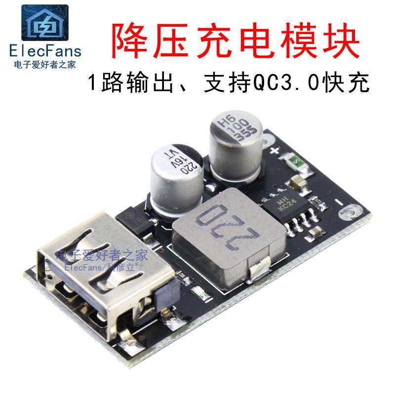 QC3.0快充电源模块10-12-24-32V直流降压USB安卓手机快速充电板
