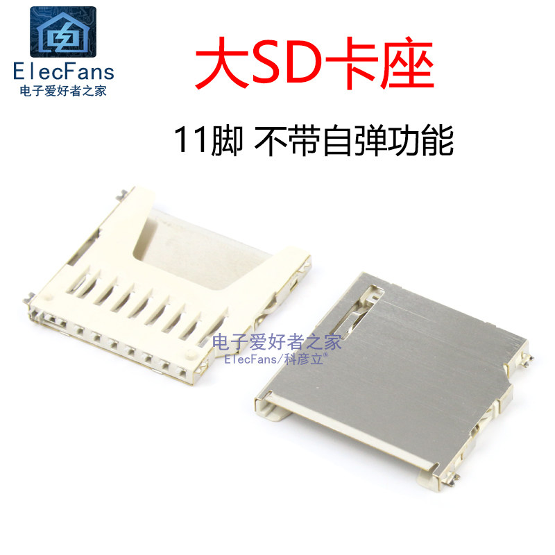 (5个)大SD卡座 简易长体款(不带自弹)内存卡槽 存储卡托卡套 全铜