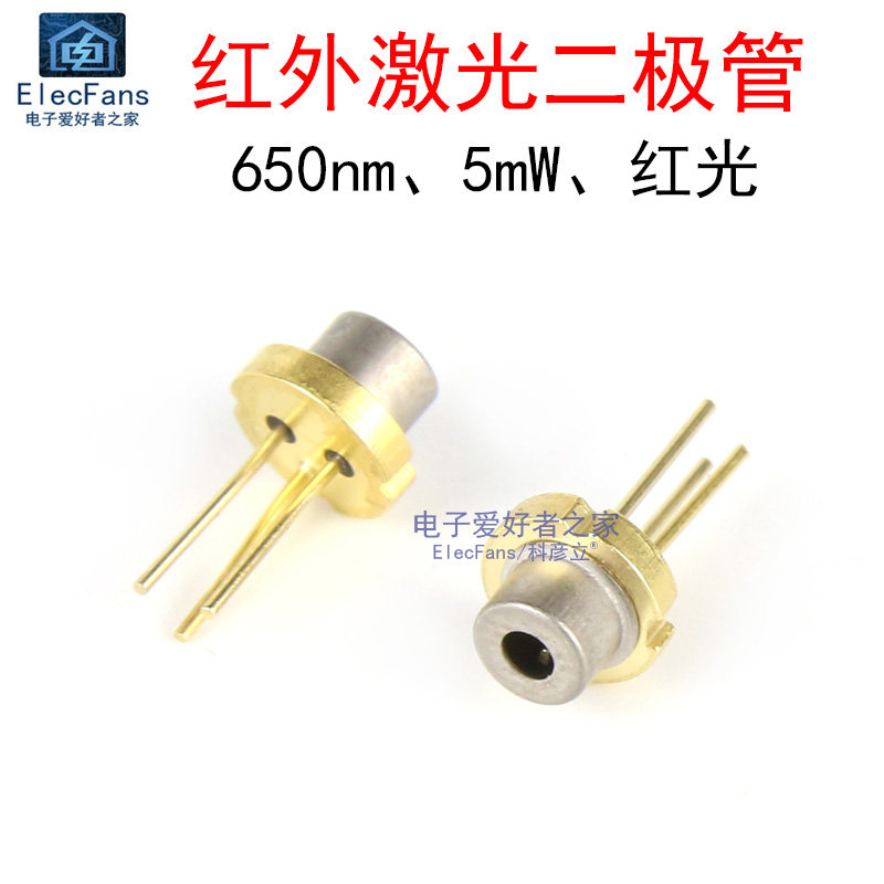 红外激光二极管 650nm红色/5mW功率/Laser Diode/红光LD光源模组