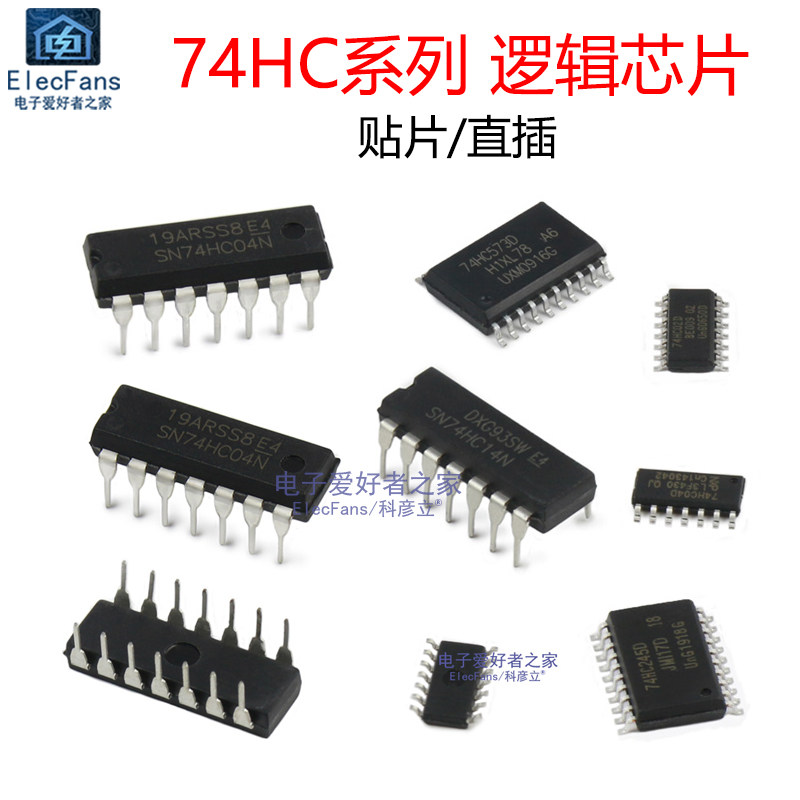 74HC00/74HC02/74HC04/74HC08/74HC10/74HC14/74HC20/74HC21芯片