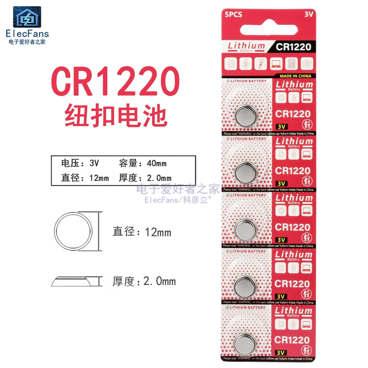 (5粒)CR1220 纽扣电池3V手指灯汽车遥控钥匙指南针手表扣式小电子