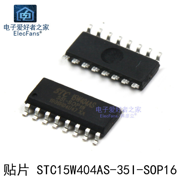 全新原装 贴片STC15W404AS-35I-SOP16 C8051单片机IC芯片